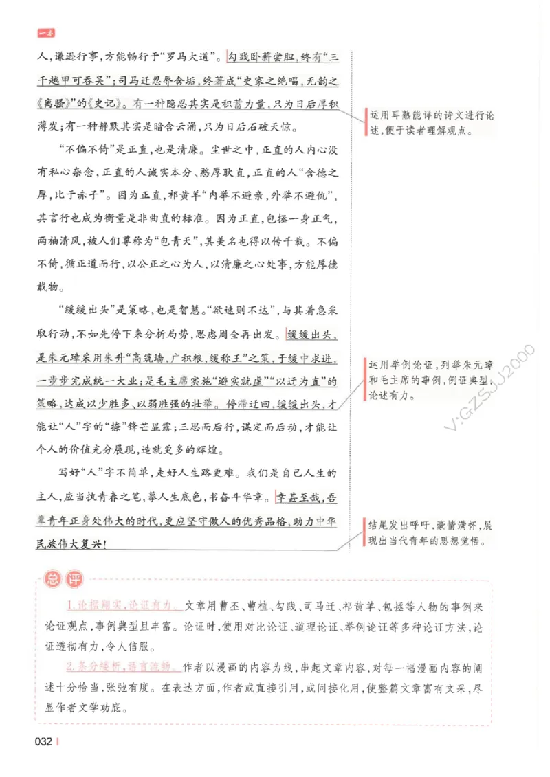 一本-高考语文满分作文_2025年6月_250605高考语文作文主题预测