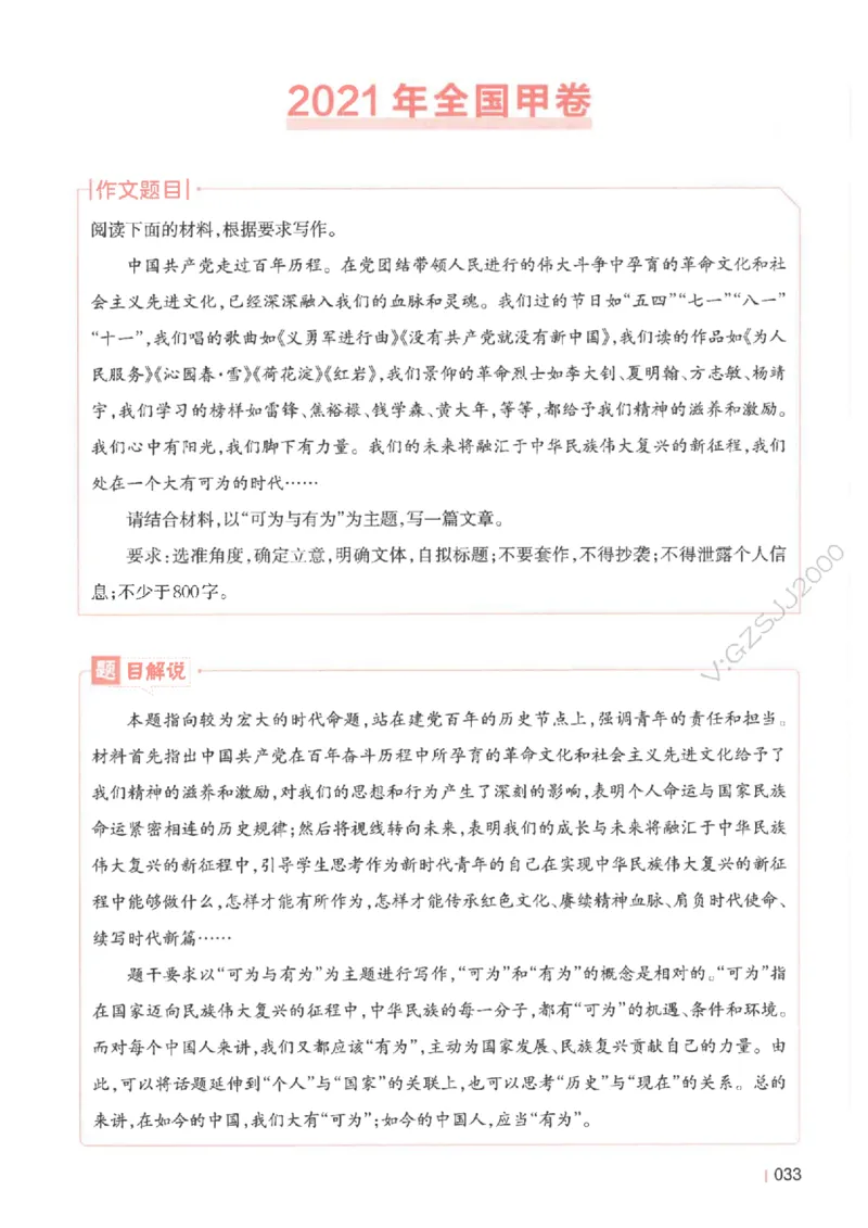 一本-高考语文满分作文_2025年6月_250605高考语文作文主题预测