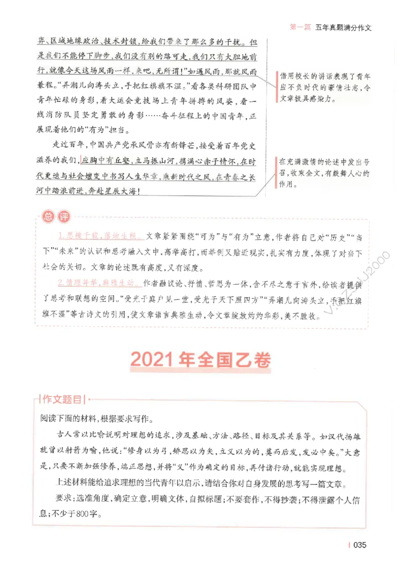 一本-高考语文满分作文_2025年6月_250605高考语文作文主题预测