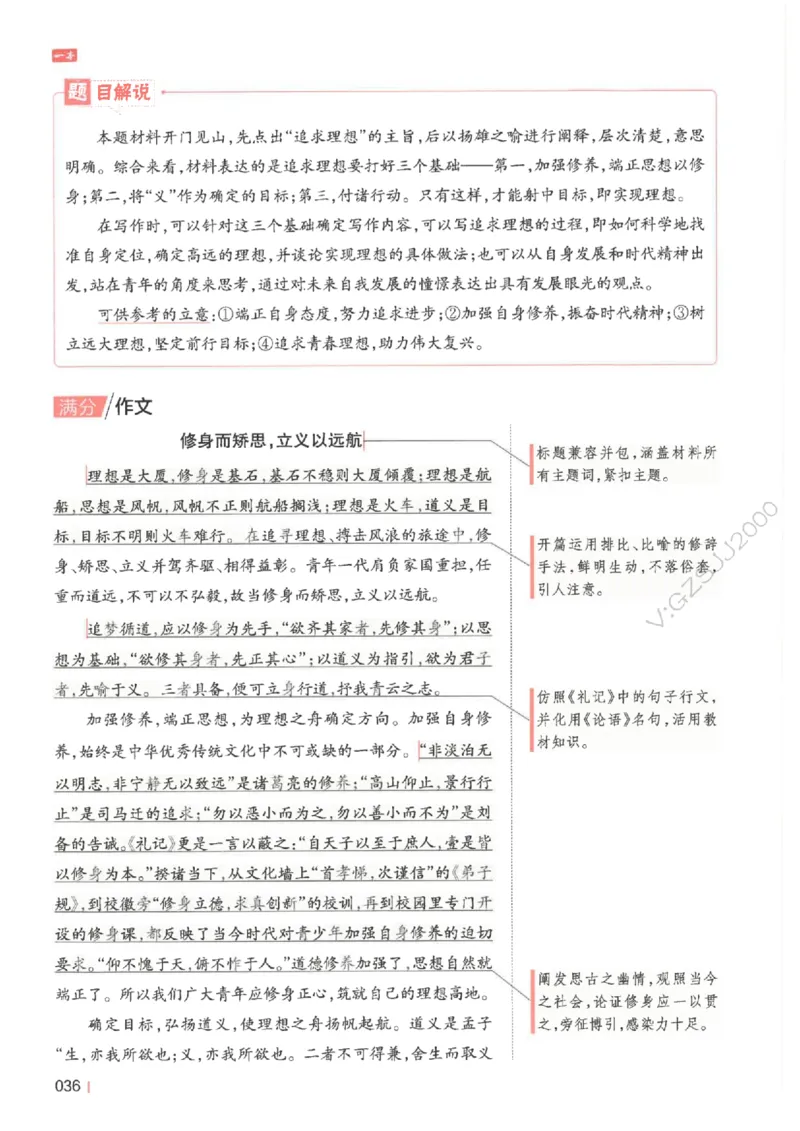 一本-高考语文满分作文_2025年6月_250605高考语文作文主题预测