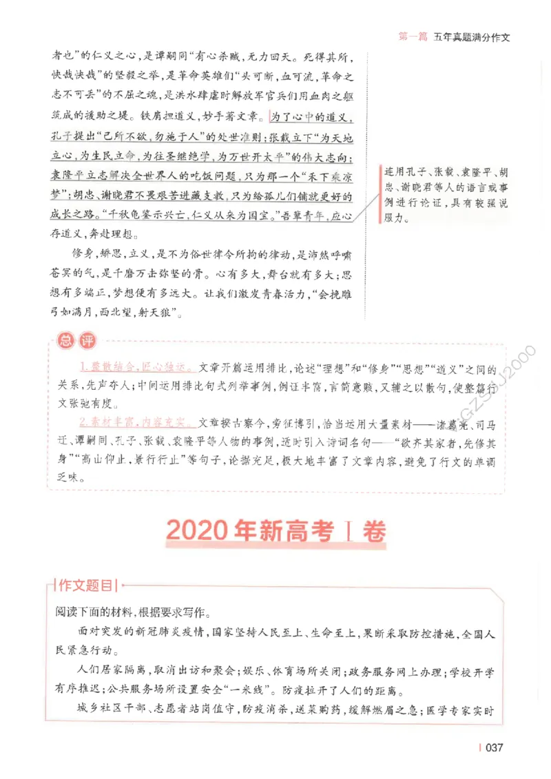 一本-高考语文满分作文_2025年6月_250605高考语文作文主题预测