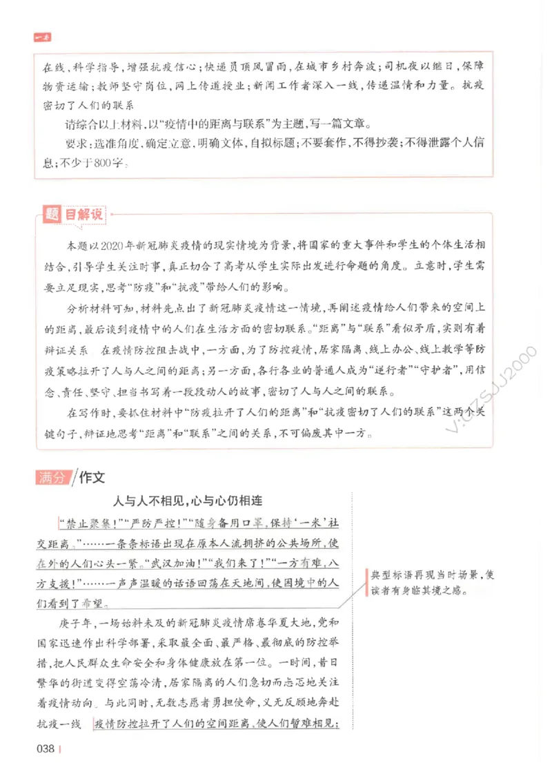 一本-高考语文满分作文_2025年6月_250605高考语文作文主题预测