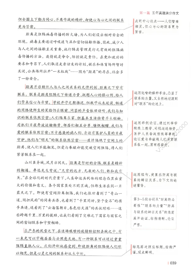 一本-高考语文满分作文_2025年6月_250605高考语文作文主题预测