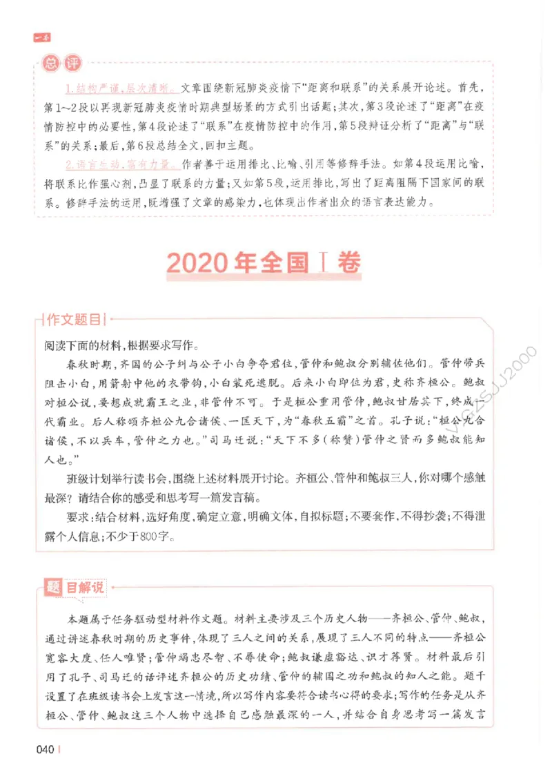 一本-高考语文满分作文_2025年6月_250605高考语文作文主题预测