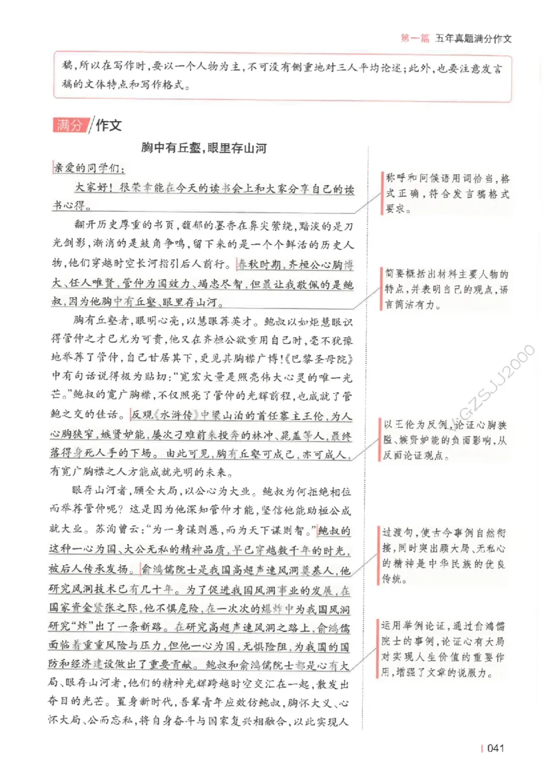 一本-高考语文满分作文_2025年6月_250605高考语文作文主题预测