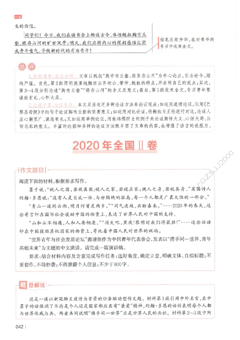 一本-高考语文满分作文_2025年6月_250605高考语文作文主题预测