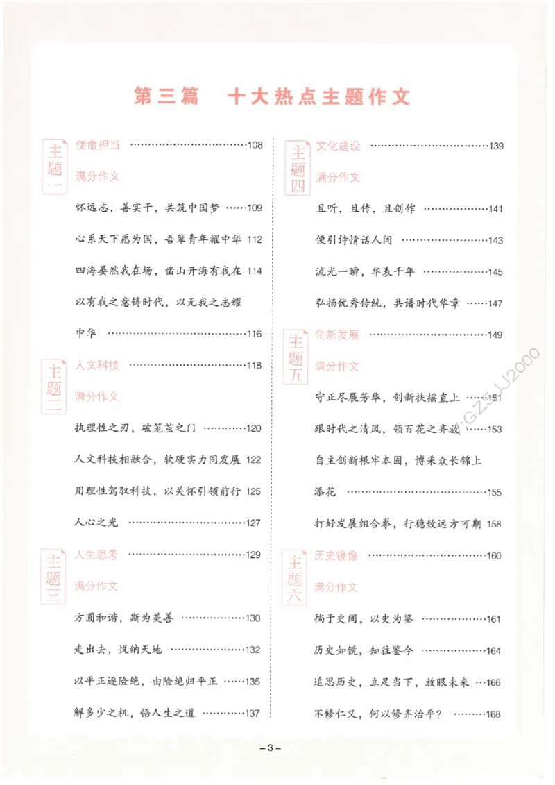 一本-高考语文满分作文_2025年6月_250605高考语文作文主题预测