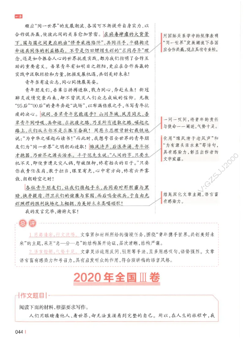一本-高考语文满分作文_2025年6月_250605高考语文作文主题预测