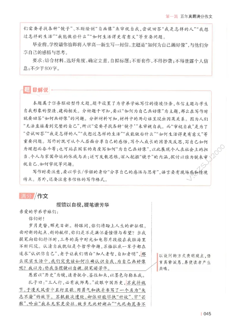 一本-高考语文满分作文_2025年6月_250605高考语文作文主题预测