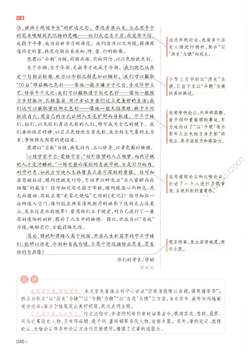 一本-高考语文满分作文_2025年6月_250605高考语文作文主题预测