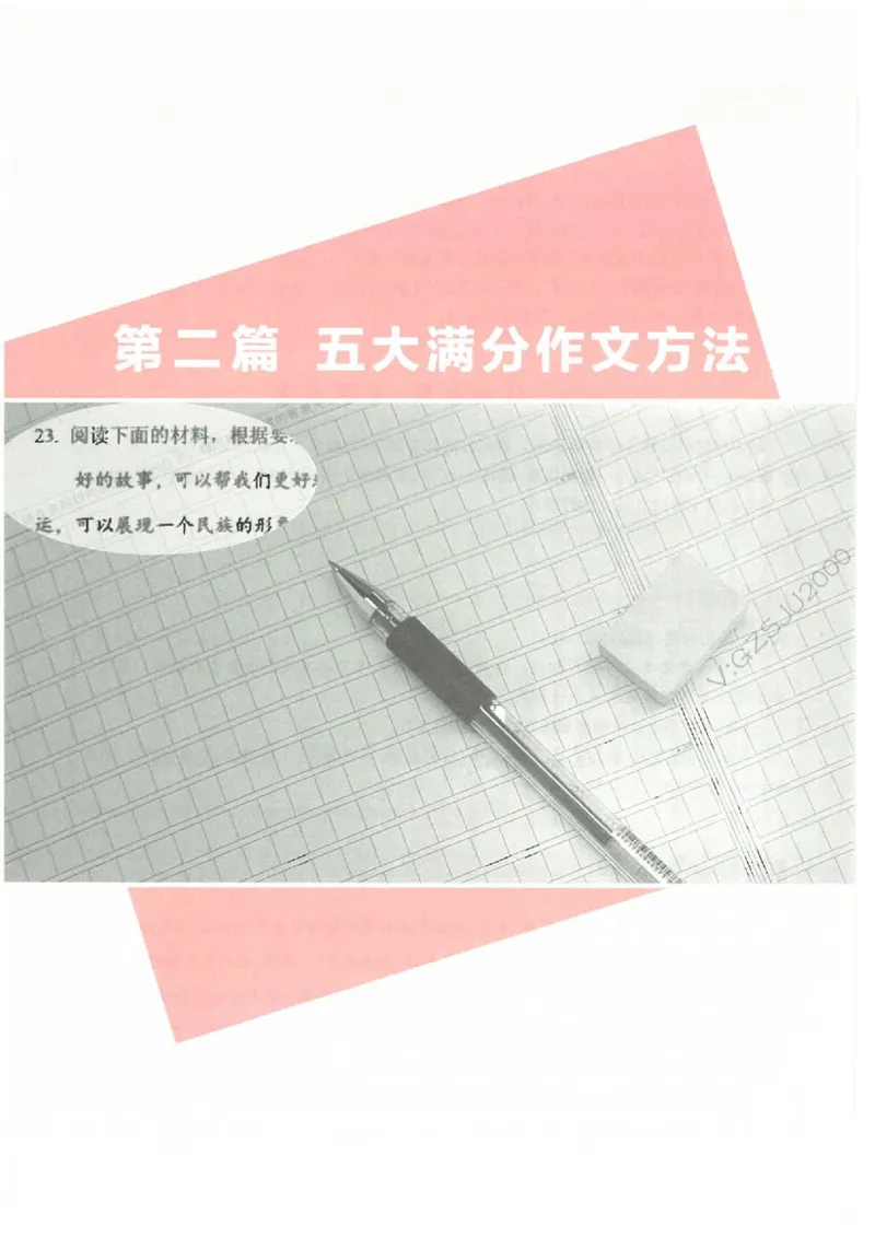 一本-高考语文满分作文_2025年6月_250605高考语文作文主题预测