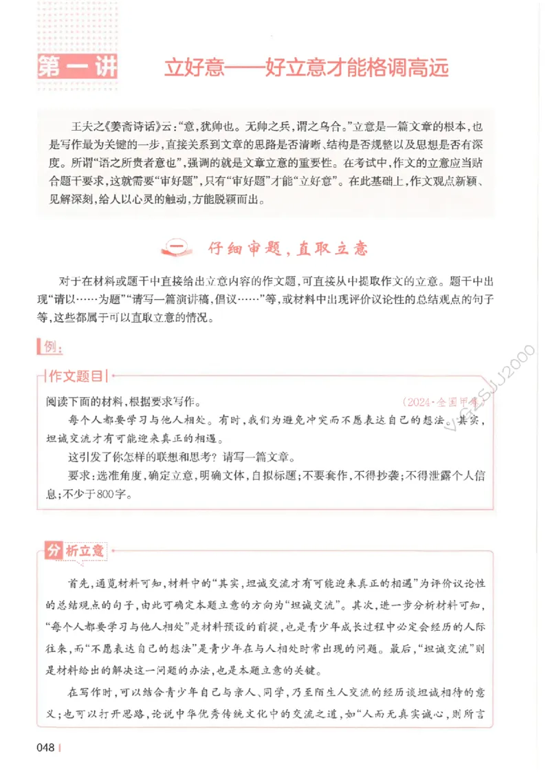 一本-高考语文满分作文_2025年6月_250605高考语文作文主题预测