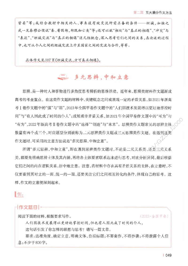 一本-高考语文满分作文_2025年6月_250605高考语文作文主题预测