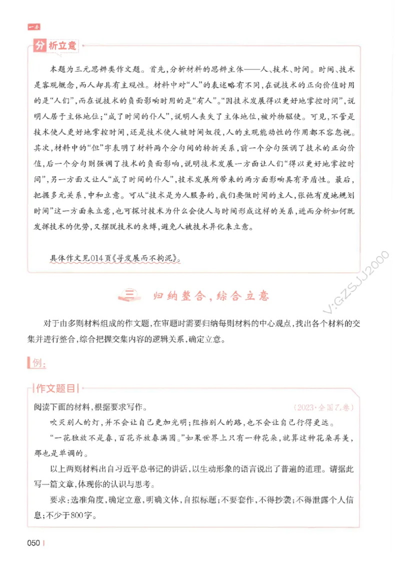 一本-高考语文满分作文_2025年6月_250605高考语文作文主题预测