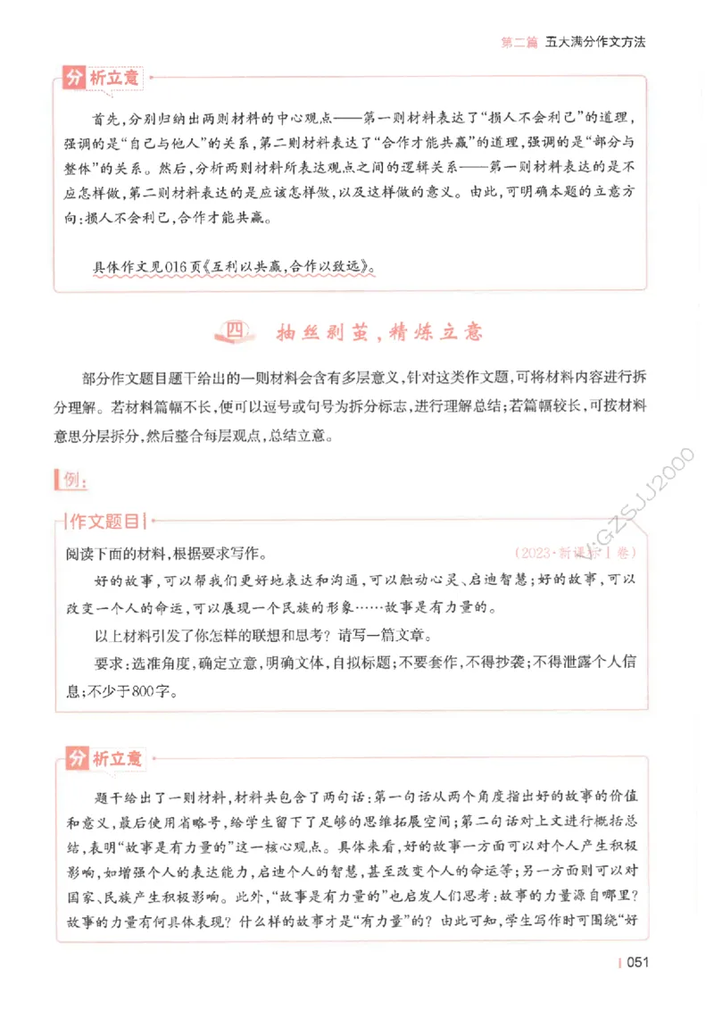 一本-高考语文满分作文_2025年6月_250605高考语文作文主题预测