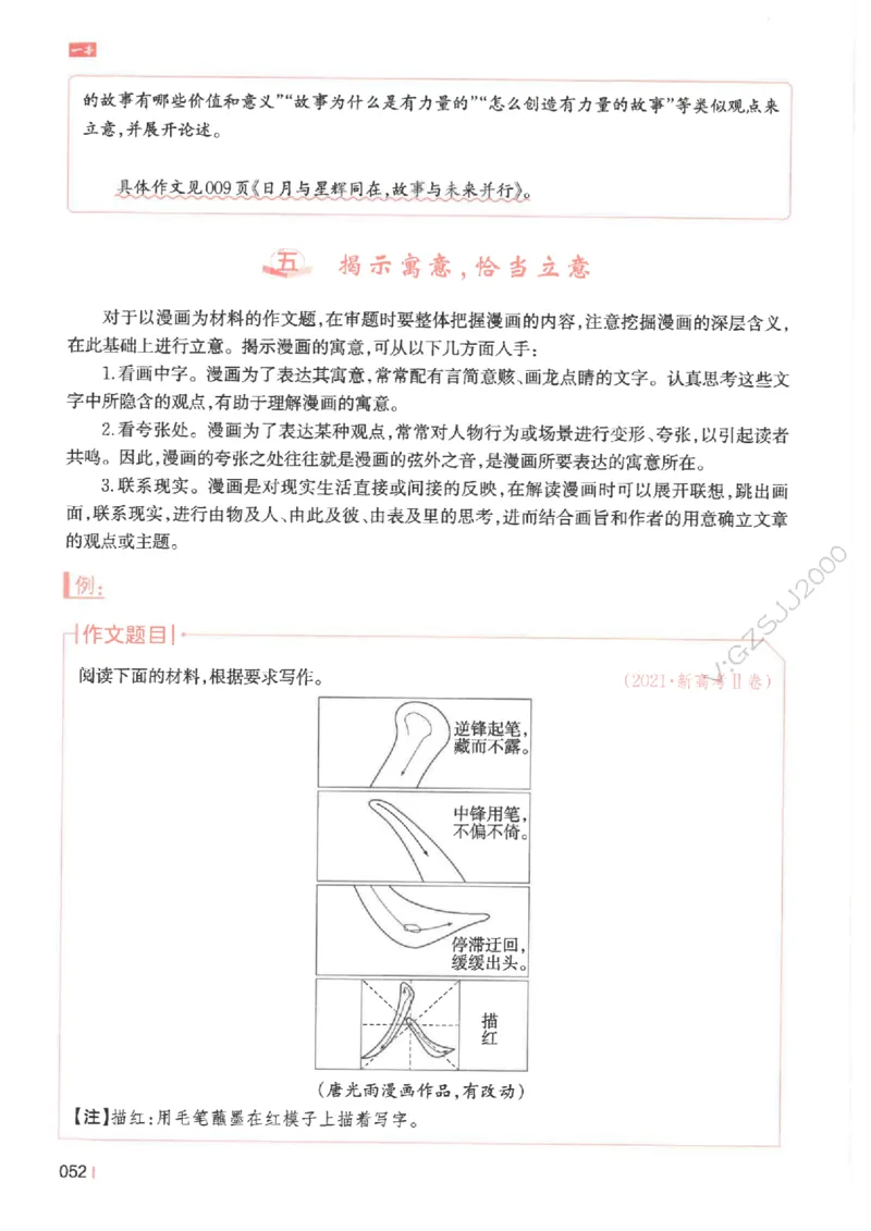 一本-高考语文满分作文_2025年6月_250605高考语文作文主题预测