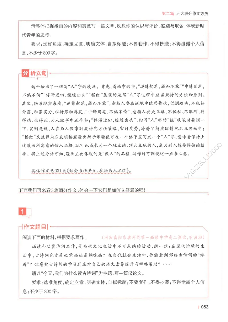 一本-高考语文满分作文_2025年6月_250605高考语文作文主题预测