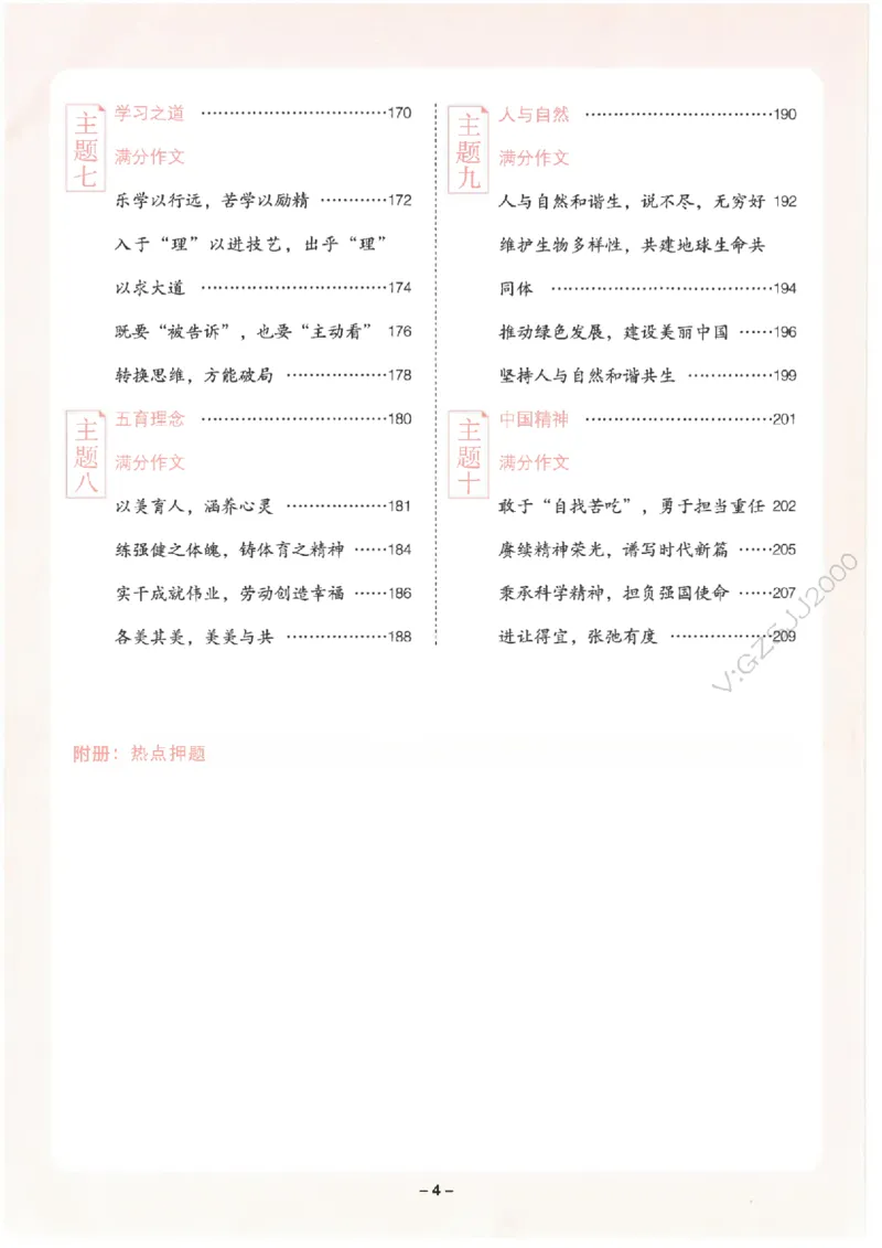 一本-高考语文满分作文_2025年6月_250605高考语文作文主题预测