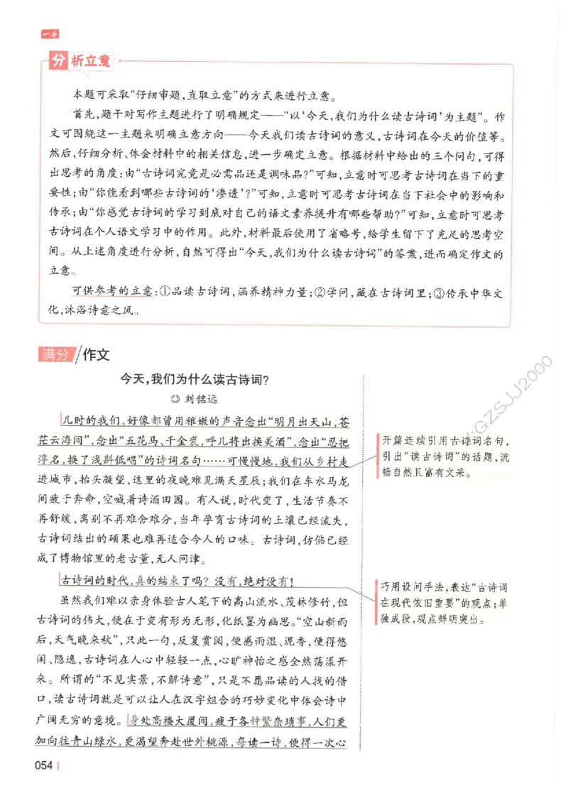 一本-高考语文满分作文_2025年6月_250605高考语文作文主题预测