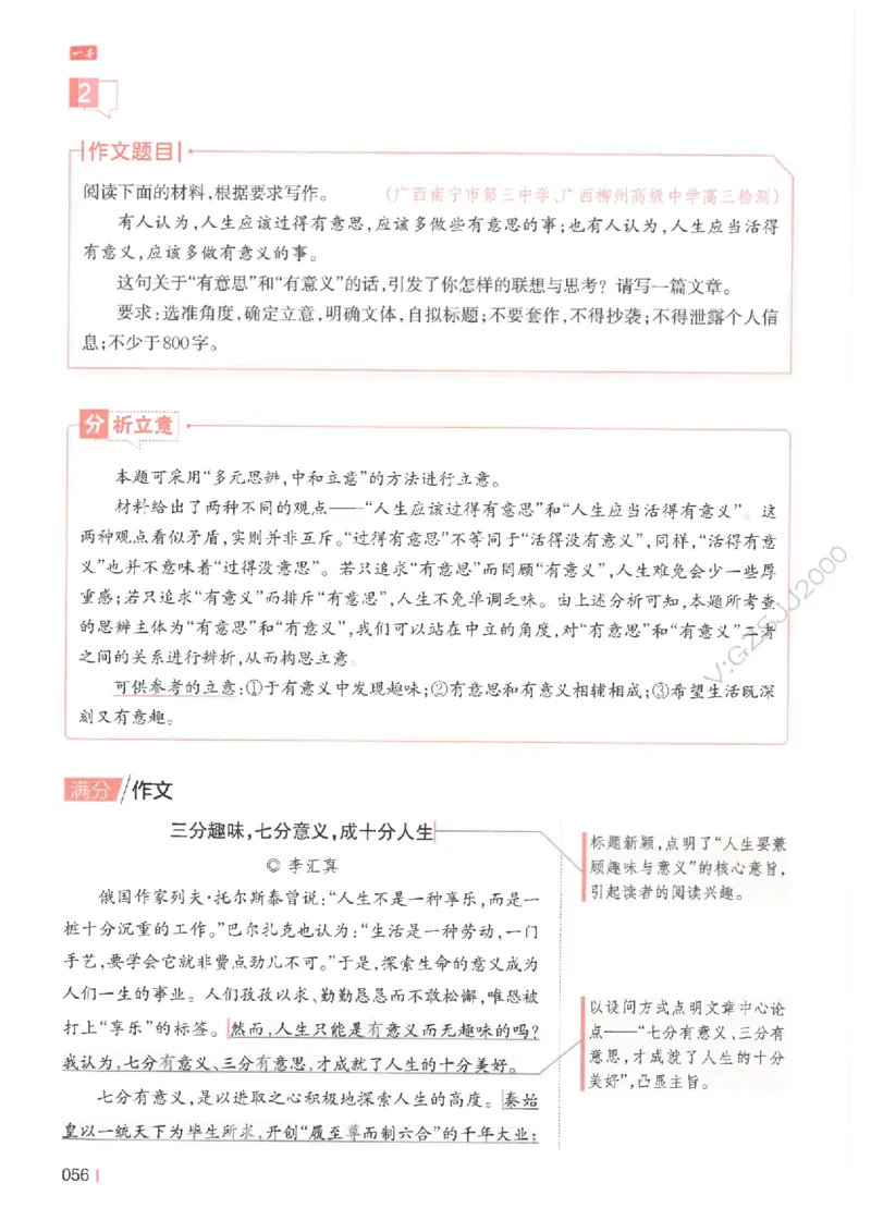 一本-高考语文满分作文_2025年6月_250605高考语文作文主题预测