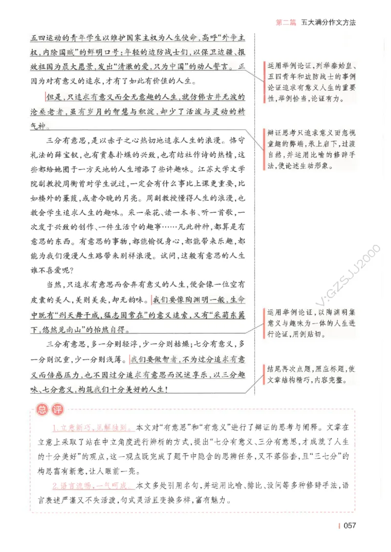 一本-高考语文满分作文_2025年6月_250605高考语文作文主题预测