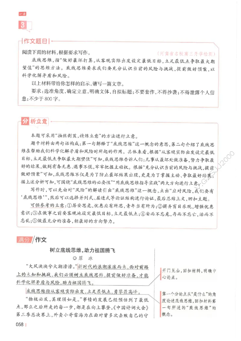 一本-高考语文满分作文_2025年6月_250605高考语文作文主题预测