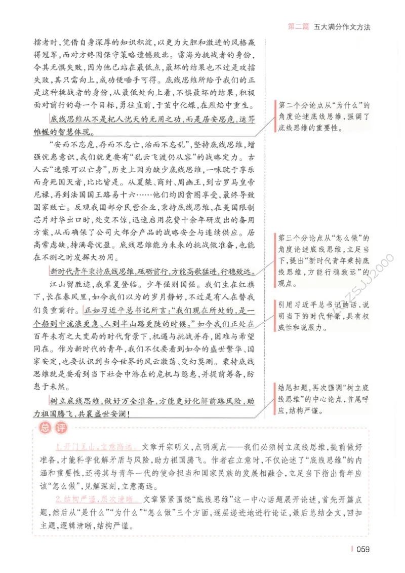 一本-高考语文满分作文_2025年6月_250605高考语文作文主题预测