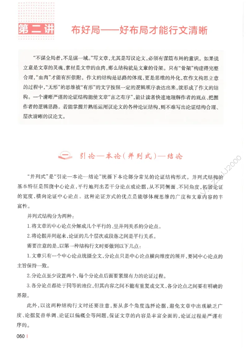 一本-高考语文满分作文_2025年6月_250605高考语文作文主题预测