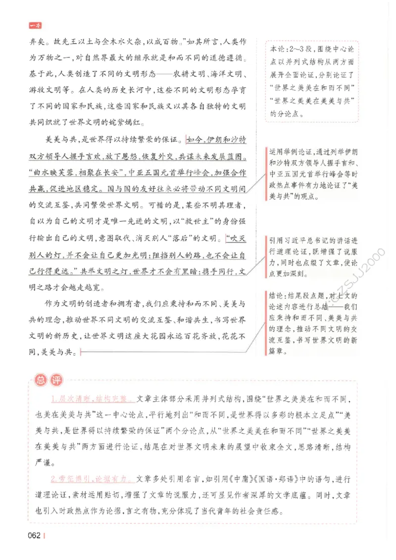 一本-高考语文满分作文_2025年6月_250605高考语文作文主题预测