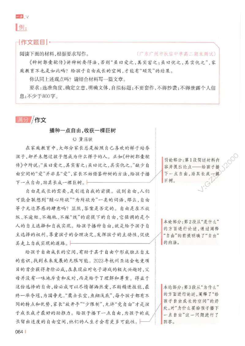 一本-高考语文满分作文_2025年6月_250605高考语文作文主题预测