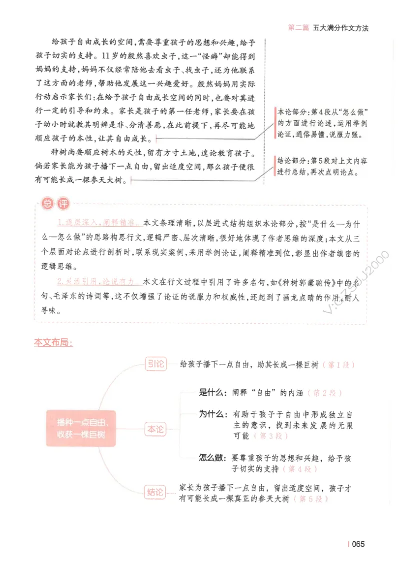 一本-高考语文满分作文_2025年6月_250605高考语文作文主题预测