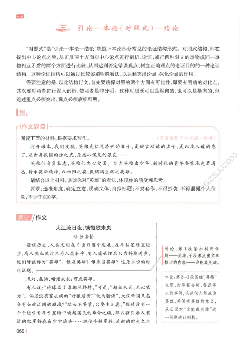 一本-高考语文满分作文_2025年6月_250605高考语文作文主题预测