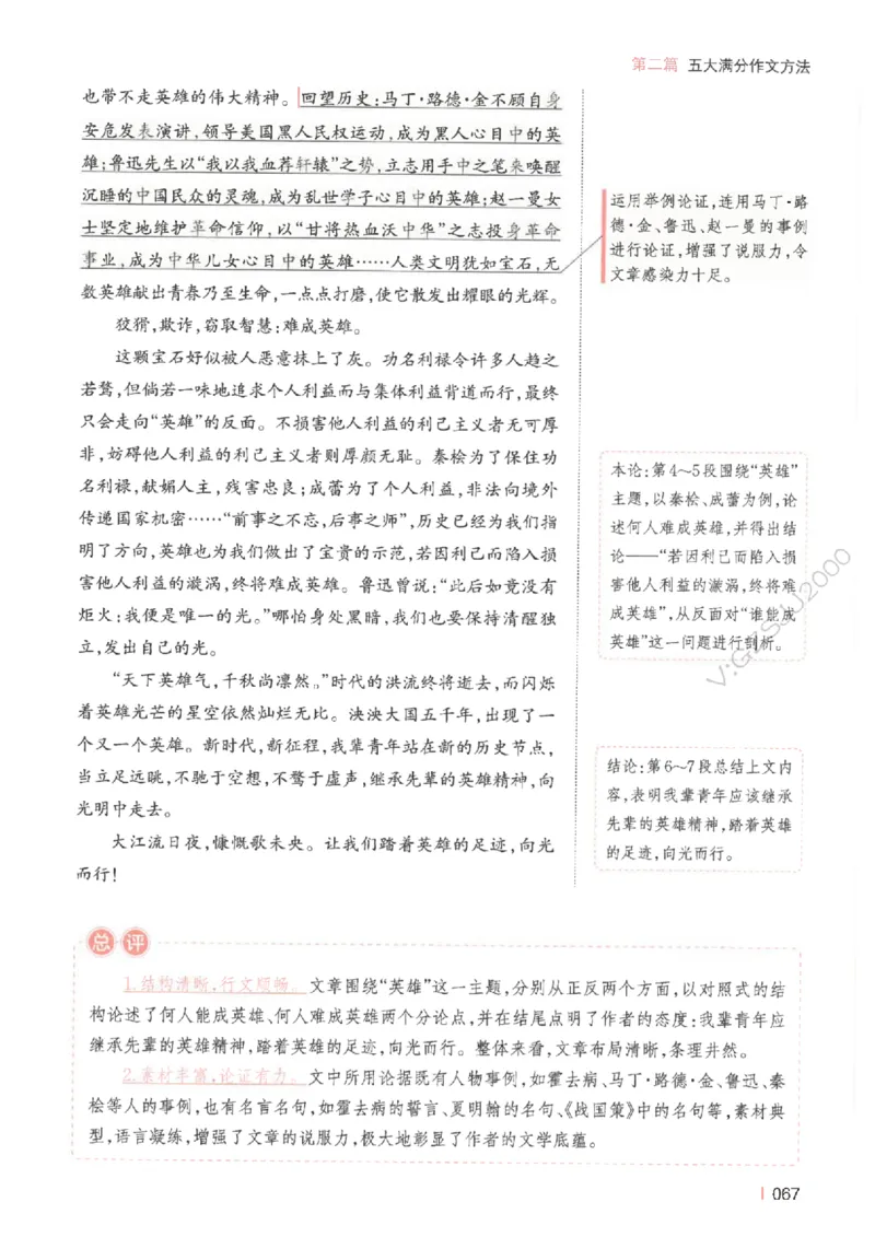 一本-高考语文满分作文_2025年6月_250605高考语文作文主题预测