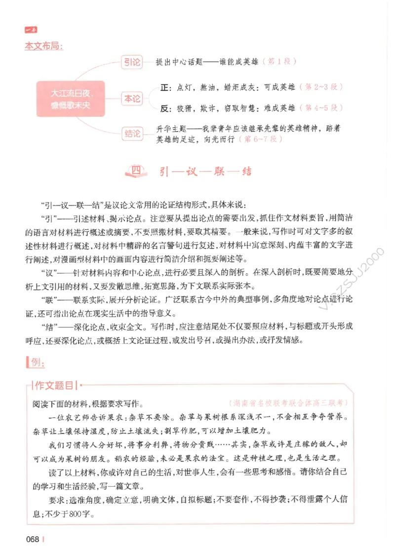 一本-高考语文满分作文_2025年6月_250605高考语文作文主题预测