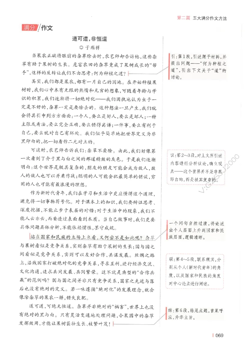 一本-高考语文满分作文_2025年6月_250605高考语文作文主题预测