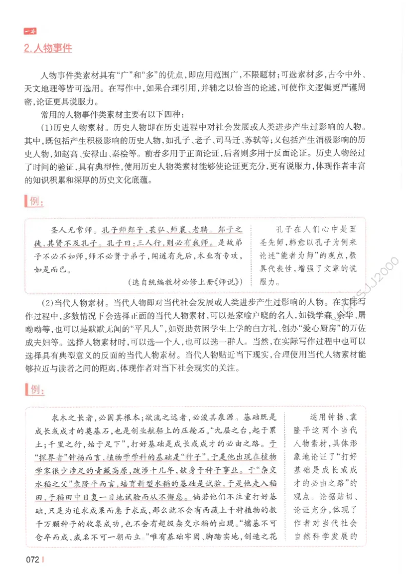 一本-高考语文满分作文_2025年6月_250605高考语文作文主题预测