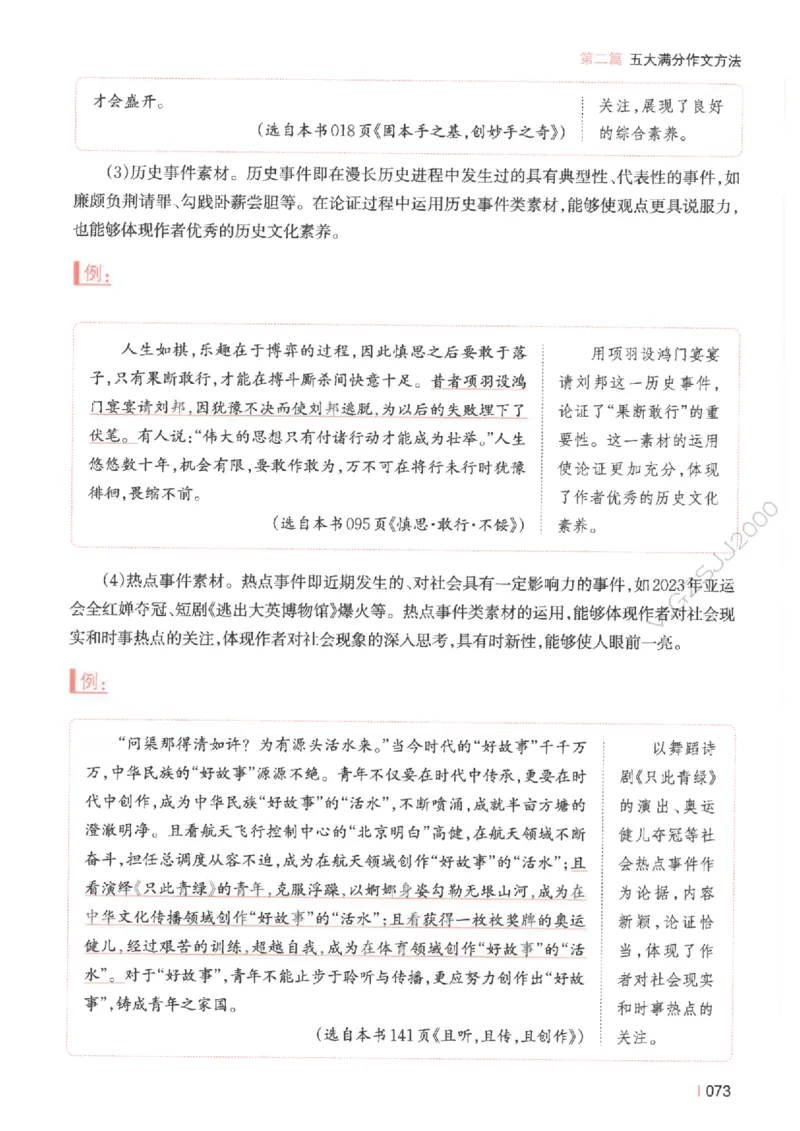 一本-高考语文满分作文_2025年6月_250605高考语文作文主题预测