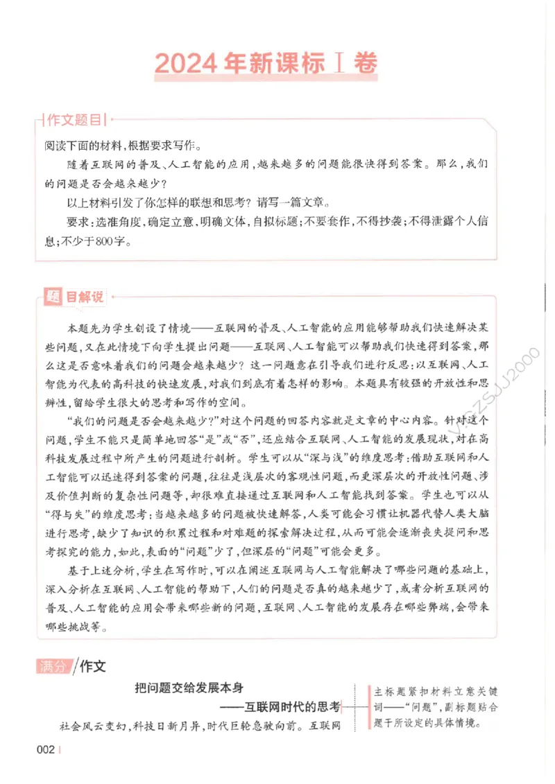 一本-高考语文满分作文_2025年6月_250605高考语文作文主题预测