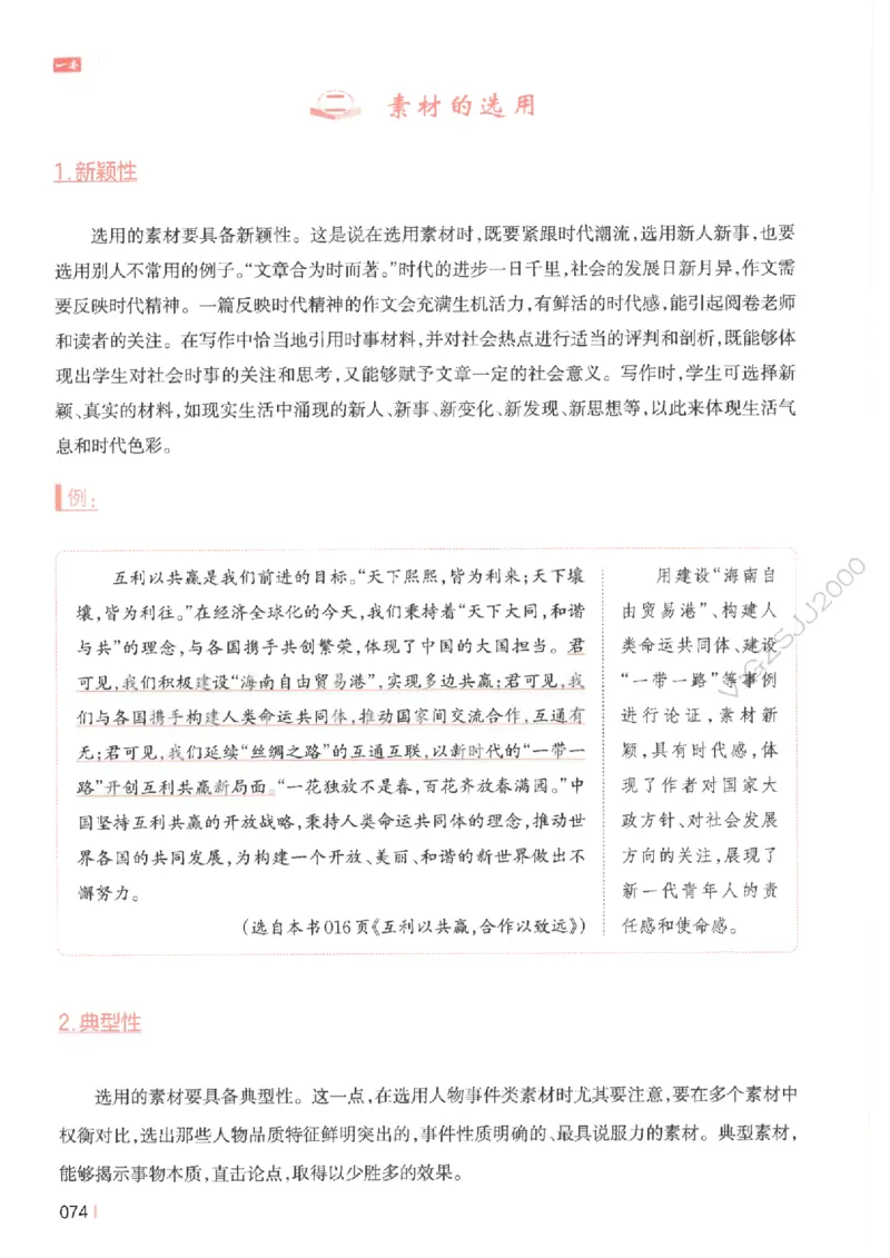 一本-高考语文满分作文_2025年6月_250605高考语文作文主题预测