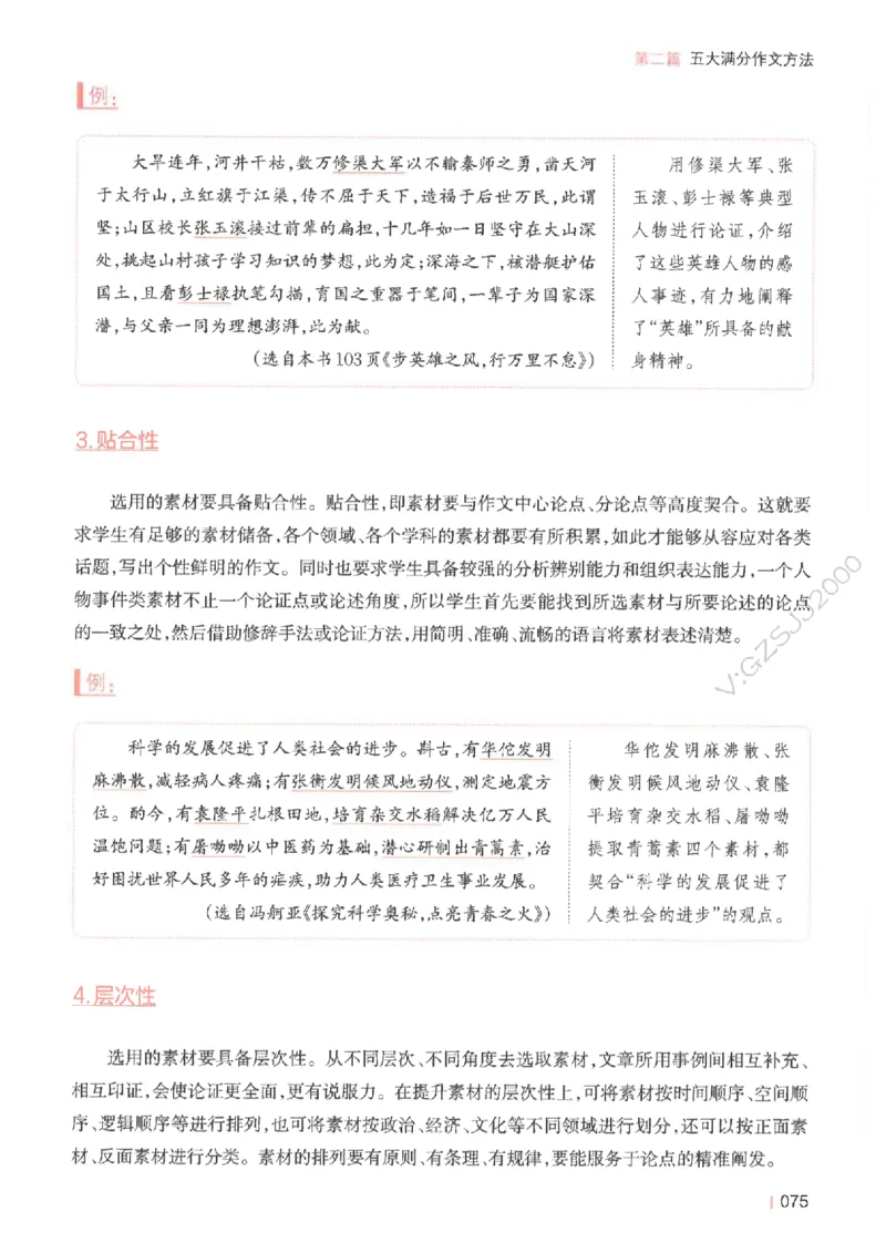 一本-高考语文满分作文_2025年6月_250605高考语文作文主题预测