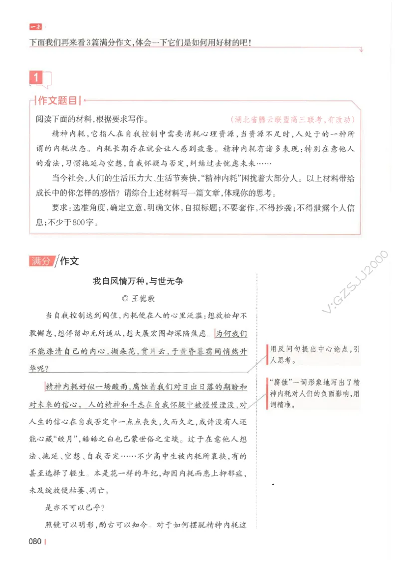 一本-高考语文满分作文_2025年6月_250605高考语文作文主题预测