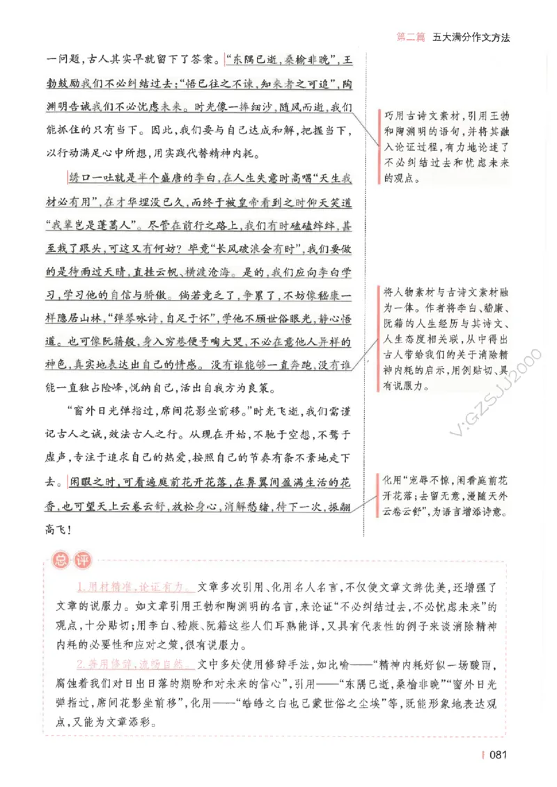 一本-高考语文满分作文_2025年6月_250605高考语文作文主题预测