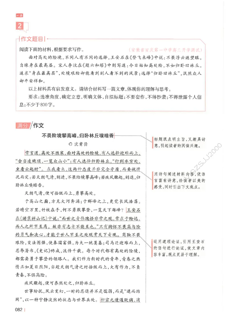 一本-高考语文满分作文_2025年6月_250605高考语文作文主题预测