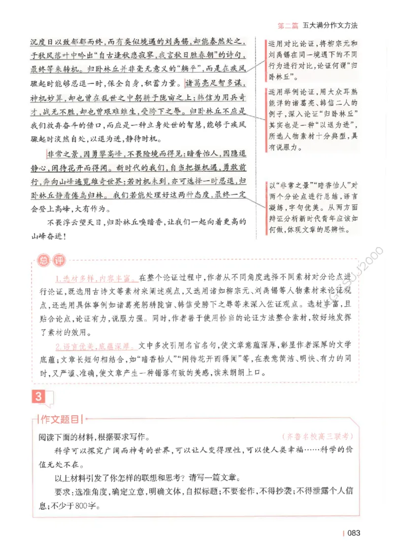 一本-高考语文满分作文_2025年6月_250605高考语文作文主题预测