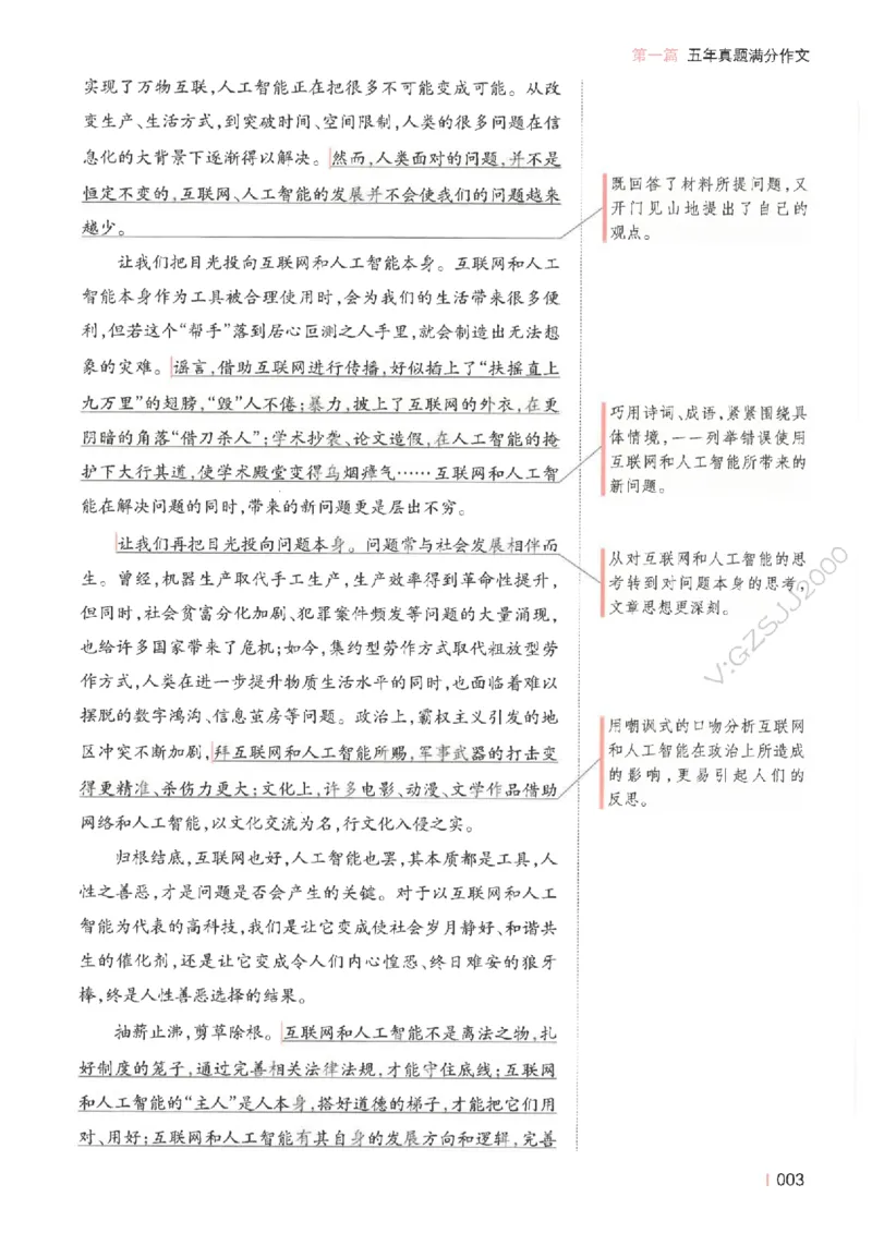 一本-高考语文满分作文_2025年6月_250605高考语文作文主题预测