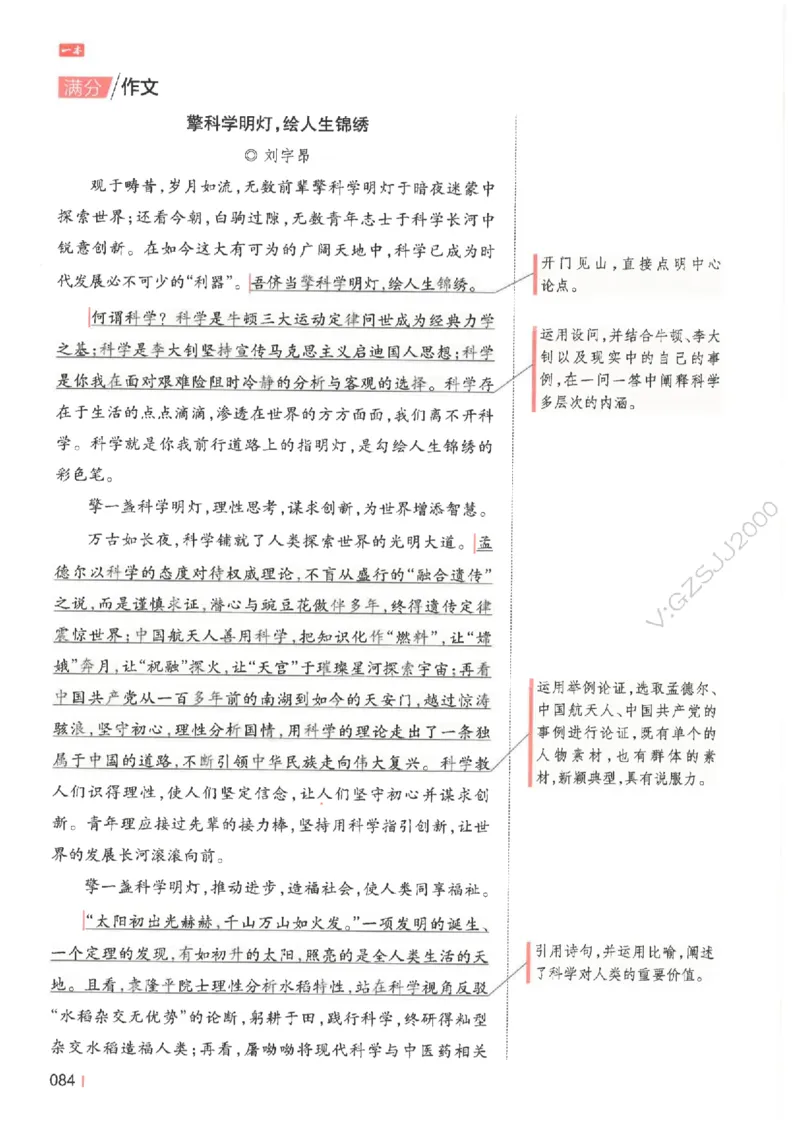 一本-高考语文满分作文_2025年6月_250605高考语文作文主题预测