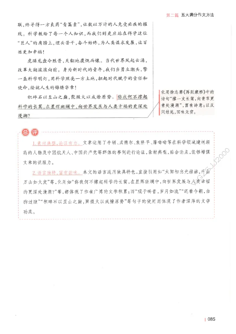 一本-高考语文满分作文_2025年6月_250605高考语文作文主题预测