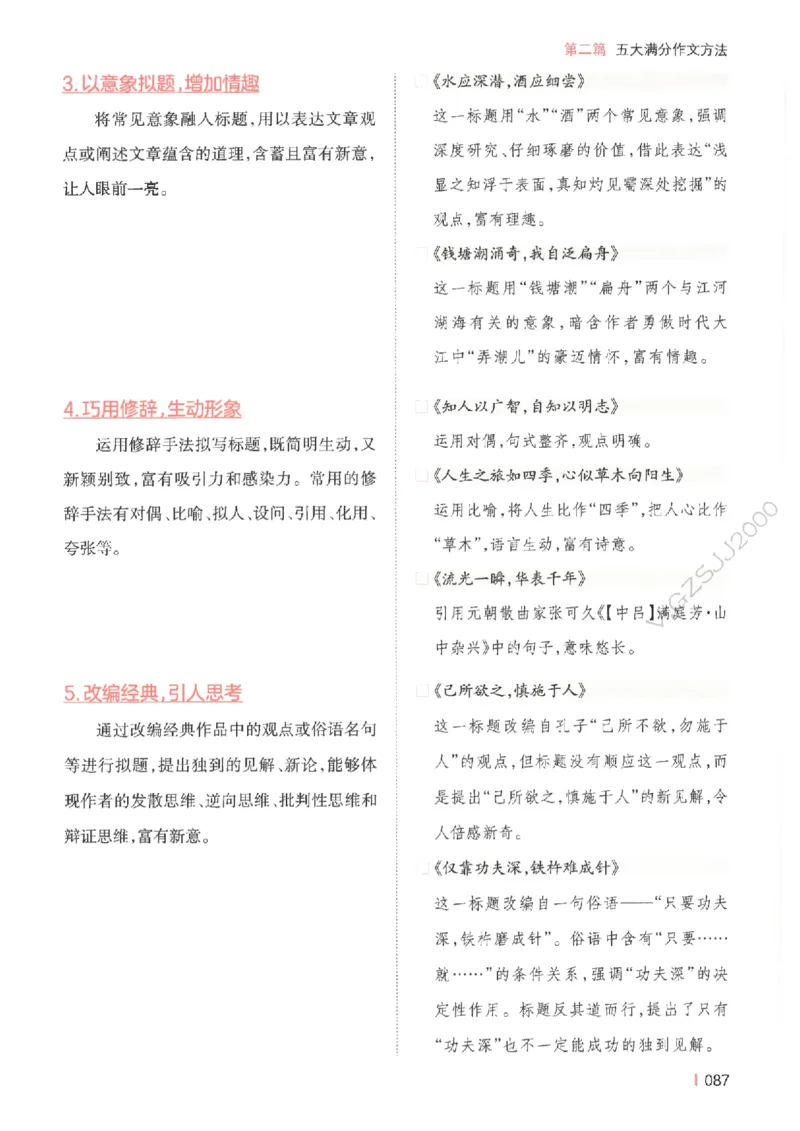 一本-高考语文满分作文_2025年6月_250605高考语文作文主题预测