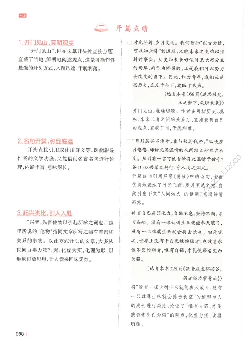 一本-高考语文满分作文_2025年6月_250605高考语文作文主题预测