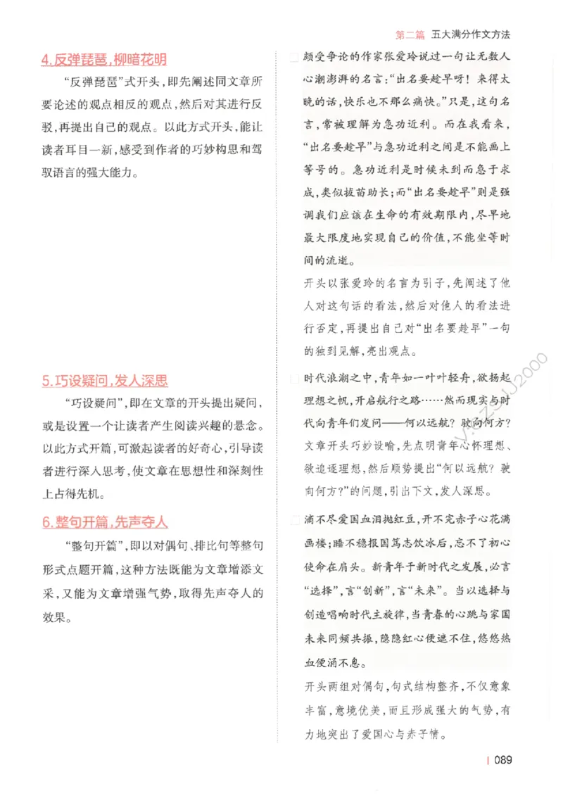 一本-高考语文满分作文_2025年6月_250605高考语文作文主题预测